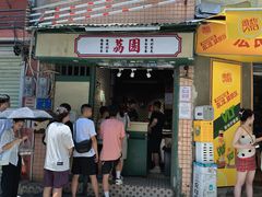 -荔園 LaiYuen