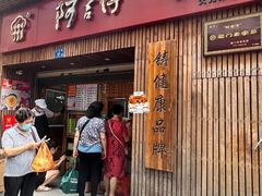 -阿吉仔(大元路店)