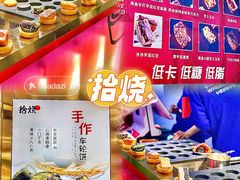 -拾烧·古法手作车轮饼(西直门凯德茂店)