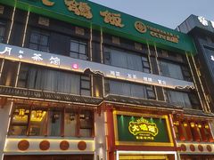 -大鸽饭(马王堆店)