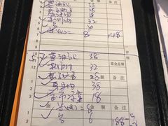 账单-松云居