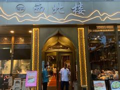门面-品回味清真西北楼(宁波首店)