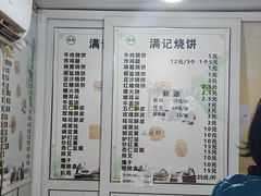 -满记烧饼(牛街东里小区一区店)
