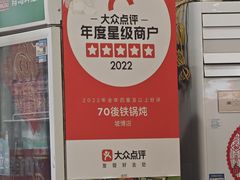 -70後铁锅炖(坡博总店)