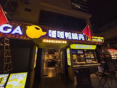 -嘎嘎鸭脑壳(蜀汉路店)
