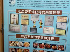 -老边饺子馆(东单店)