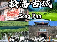 -松州古城