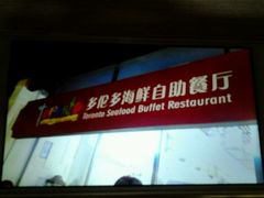 -星伦多自助料理·涮烤一体(虹悦城店)
