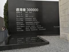 -侵华日军南京大屠杀遇难同胞纪念馆