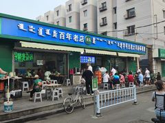 门面-白老大羊杂碎稍麦