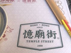 -憶廟街 X 沙角邨(太古城店)