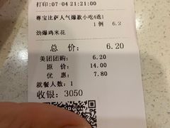 账单-尊宝比萨(中山八店)
