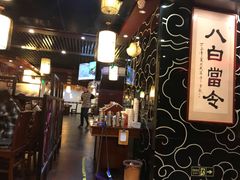 门面-捞旺猪肚鸡(街道口店)