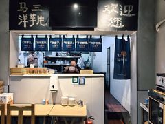 -马三洋芋片(簋街店)