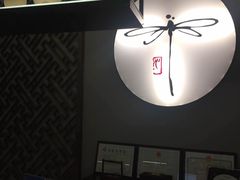 -Dragonfly 悠庭·按摩Spa(苏州中心广场店)