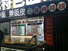 门面-孟记大碗面•家常菜(鼓楼和会街店)