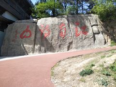 -敬亭山风景名胜区