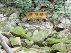 -三块石国家森林公园