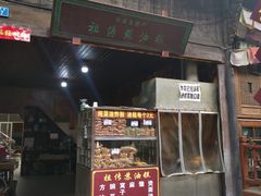 门面-祖传苏油糕