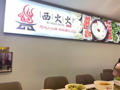 -西火火·川派小火锅(西溪银泰店)