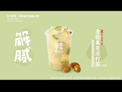 老盐黄皮冻柠茶-桂桂茶(恒基名人店)