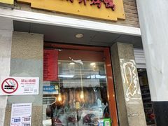 -北京王府井烤鸭(泰兴店)