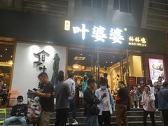 门面-嘉州叶婆婆钵钵鸡(建设路店)