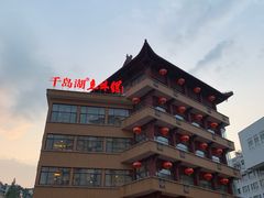 -千岛湖鱼味馆(十字街总店)