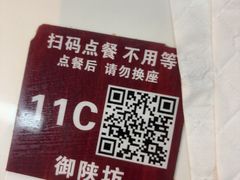-御陕坊(交大店)