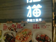 门面-佬肥猫(国华广场店)