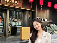-道海元·潮粤汇 (前滩店)