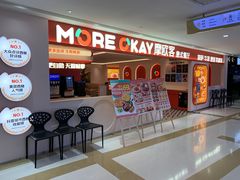 -摩欧客意式餐厅(高新活力汇店)
