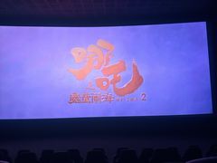 -万达影城(江桥万达广场IMAX店)