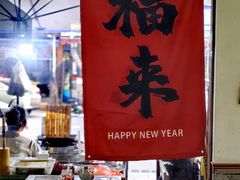 -上卢老天大馄饨(上楼线店)