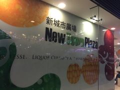 -新城市广场