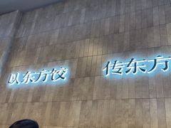-袁记云饺的猜想(东方宝泰首店)