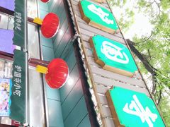 门面-护国寺小吃(新街口店)