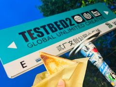 -重庆传统熨斗糕