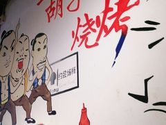 -王胡子烧烤·龙虾·海鲜