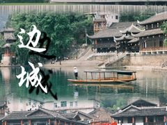 -边城茶峒景区