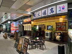 -鸟鹏烧鸟居酒屋(仁恒梦中心店)