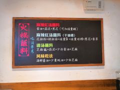 调料区的吃法参考-纸盐河码头火锅(十八梯店)