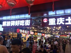 -八一路好吃街(雨田商务大厦店)