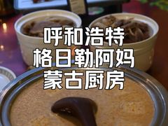 -格日勒阿妈蒙古厨房(大召店)