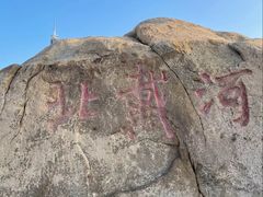 -老虎石海上公园