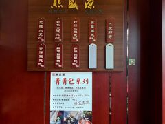 菜单-熙盛源(永乐路店)