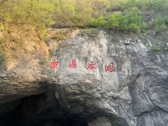 -本溪水洞