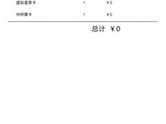 账单-星巴克(南京商厦店)