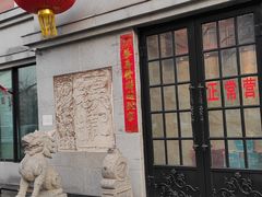 门面-吴记酱骨炖菜馆(西大直街店)