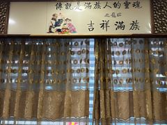 -乔家满族八大碗(流水沟店)